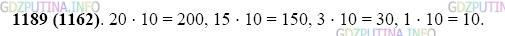 Фото картинка ответа 2: Задание № 1189 из ГДЗ по Математике 5 класс: Виленкин