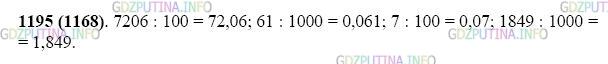 Фото картинка ответа 2: Задание № 1195 из ГДЗ по Математике 5 класс: Виленкин