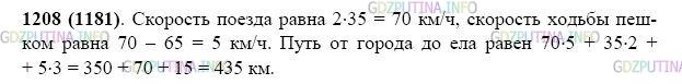 Фото картинка ответа 2: Задание № 1208 из ГДЗ по Математике 5 класс: Виленкин