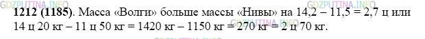 Фото картинка ответа 2: Задание № 1212 из ГДЗ по Математике 5 класс: Виленкин