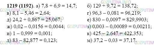 Фото картинка ответа 2: Задание № 1219 из ГДЗ по Математике 5 класс: Виленкин