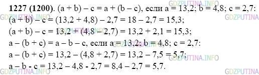 Фото картинка ответа 2: Задание № 1227 из ГДЗ по Математике 5 класс: Виленкин