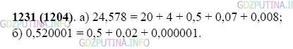 Фото картинка ответа 2: Задание № 1231 из ГДЗ по Математике 5 класс: Виленкин