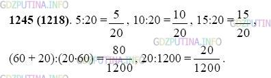 Фото картинка ответа 2: Задание № 1245 из ГДЗ по Математике 5 класс: Виленкин