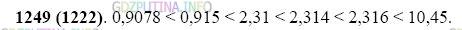 Фото картинка ответа 2: Задание № 1249 из ГДЗ по Математике 5 класс: Виленкин