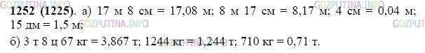 Фото картинка ответа 2: Задание № 1252 из ГДЗ по Математике 5 класс: Виленкин