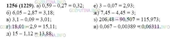 Фото картинка ответа 2: Задание № 1256 из ГДЗ по Математике 5 класс: Виленкин