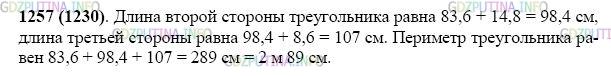 Фото картинка ответа 2: Задание № 1257 из ГДЗ по Математике 5 класс: Виленкин