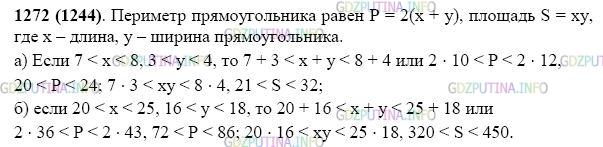 Фото картинка ответа 2: Задание № 1272 из ГДЗ по Математике 5 класс: Виленкин