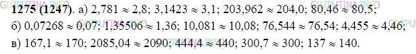 Фото картинка ответа 2: Задание № 1275 из ГДЗ по Математике 5 класс: Виленкин