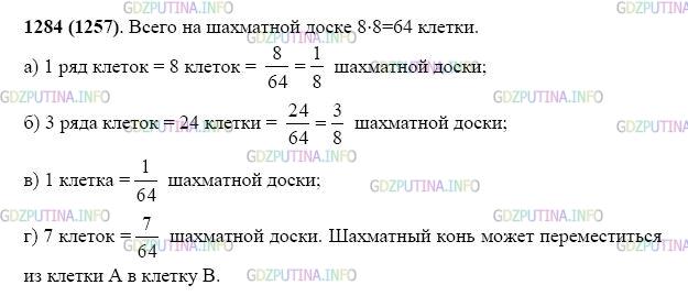 Фото картинка ответа 2: Задание № 1284 из ГДЗ по Математике 5 класс: Виленкин