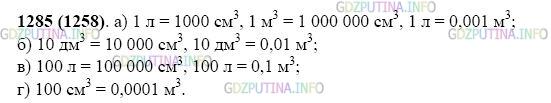 Фото картинка ответа 2: Задание № 1285 из ГДЗ по Математике 5 класс: Виленкин