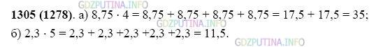 Фото картинка ответа 2: Задание № 1305 из ГДЗ по Математике 5 класс: Виленкин
