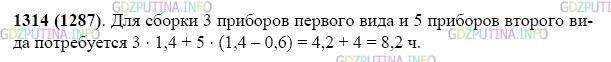 Фото картинка ответа 2: Задание № 1314 из ГДЗ по Математике 5 класс: Виленкин
