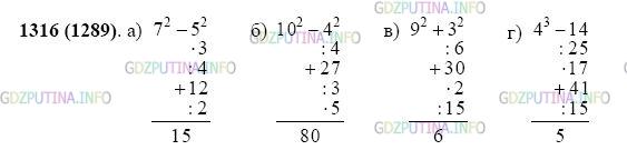 Фото картинка ответа 2: Задание № 1316 из ГДЗ по Математике 5 класс: Виленкин
