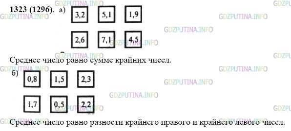 Фото картинка ответа 2: Задание № 1323 из ГДЗ по Математике 5 класс: Виленкин