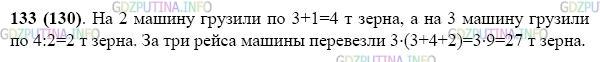 Фото картинка ответа 2: Задание № 133 из ГДЗ по Математике 5 класс: Виленкин