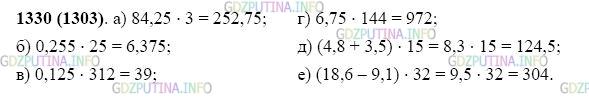 Фото картинка ответа 2: Задание № 1330 из ГДЗ по Математике 5 класс: Виленкин