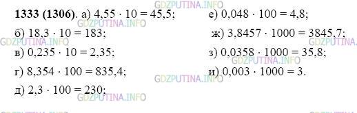 Фото картинка ответа 2: Задание № 1333 из ГДЗ по Математике 5 класс: Виленкин