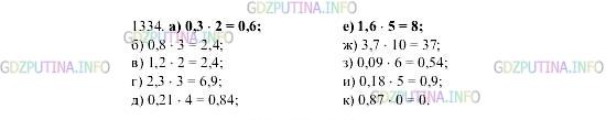 Фото картинка ответа 2: Задание № 1334 из ГДЗ по Математике 5 класс: Виленкин