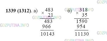 Фото картинка ответа 2: Задание № 1339 из ГДЗ по Математике 5 класс: Виленкин