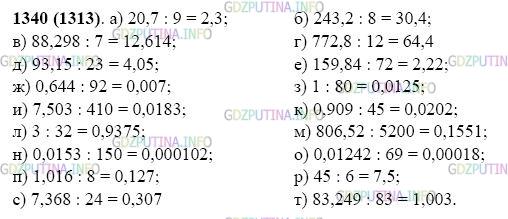 Фото картинка ответа 2: Задание № 1340 из ГДЗ по Математике 5 класс: Виленкин