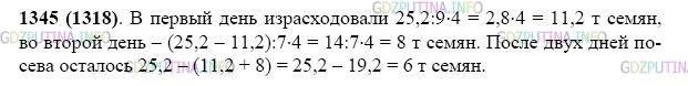 Фото картинка ответа 2: Задание № 1345 из ГДЗ по Математике 5 класс: Виленкин