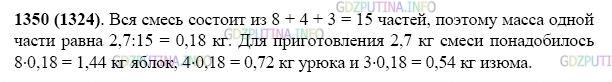 Фото картинка ответа 2: Задание № 1350 из ГДЗ по Математике 5 класс: Виленкин