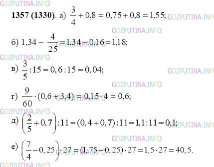 Фото картинка ответа 2: Задание № 1357 из ГДЗ по Математике 5 класс: Виленкин