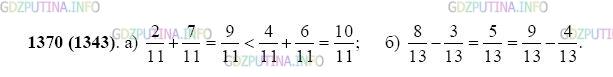 Фото картинка ответа 2: Задание № 1370 из ГДЗ по Математике 5 класс: Виленкин