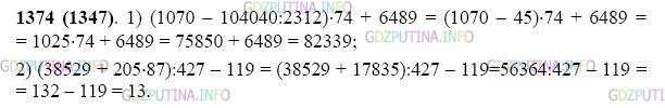 Фото картинка ответа 2: Задание № 1374 из ГДЗ по Математике 5 класс: Виленкин
