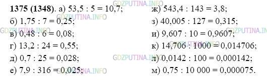 Фото картинка ответа 2: Задание № 1375 из ГДЗ по Математике 5 класс: Виленкин