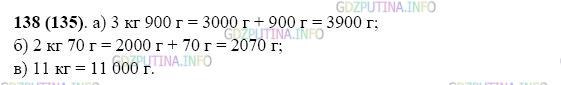 Фото картинка ответа 2: Задание № 138 из ГДЗ по Математике 5 класс: Виленкин