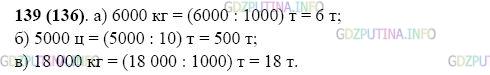Фото картинка ответа 2: Задание № 139 из ГДЗ по Математике 5 класс: Виленкин