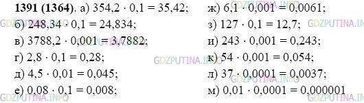 Фото картинка ответа 2: Задание № 1391 из ГДЗ по Математике 5 класс: Виленкин