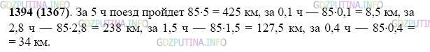 Фото картинка ответа 2: Задание № 1394 из ГДЗ по Математике 5 класс: Виленкин