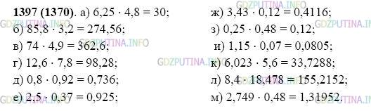 Фото картинка ответа 2: Задание № 1397 из ГДЗ по Математике 5 класс: Виленкин