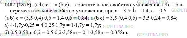 Фото картинка ответа 2: Задание № 1402 из ГДЗ по Математике 5 класс: Виленкин