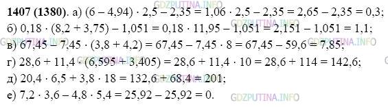 Фото картинка ответа 2: Задание № 1407 из ГДЗ по Математике 5 класс: Виленкин