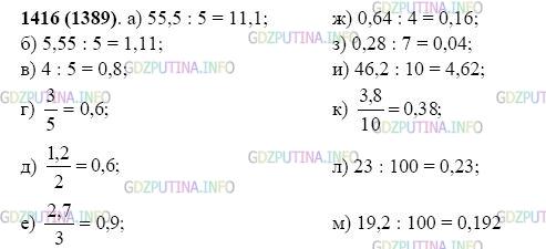 Фото картинка ответа 2: Задание № 1416 из ГДЗ по Математике 5 класс: Виленкин