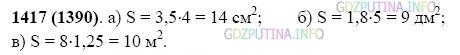Фото картинка ответа 2: Задание № 1417 из ГДЗ по Математике 5 класс: Виленкин