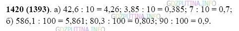 Фото картинка ответа 2: Задание № 1420 из ГДЗ по Математике 5 класс: Виленкин