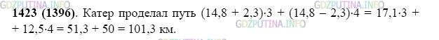 Фото картинка ответа 2: Задание № 1423 из ГДЗ по Математике 5 класс: Виленкин