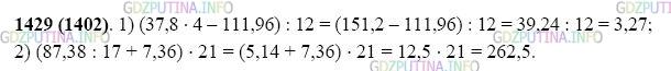 Фото картинка ответа 2: Задание № 1429 из ГДЗ по Математике 5 класс: Виленкин