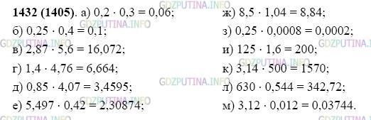 Фото картинка ответа 2: Задание № 1432 из ГДЗ по Математике 5 класс: Виленкин