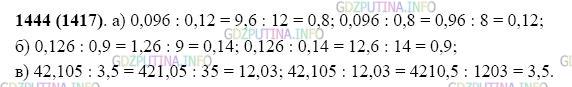 Фото картинка ответа 2: Задание № 1444 из ГДЗ по Математике 5 класс: Виленкин
