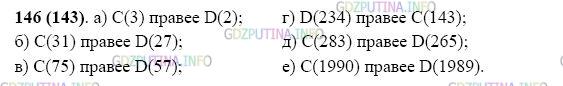 Фото картинка ответа 2: Задание № 146 из ГДЗ по Математике 5 класс: Виленкин