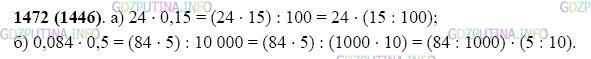 Фото картинка ответа 2: Задание № 1472 из ГДЗ по Математике 5 класс: Виленкин