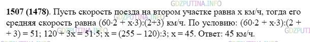 Фото картинка ответа 2: Задание № 1507 из ГДЗ по Математике 5 класс: Виленкин