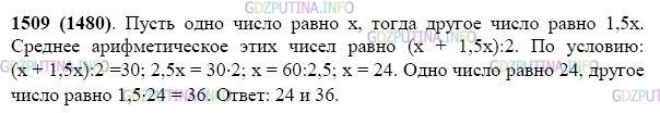 Фото картинка ответа 2: Задание № 1509 из ГДЗ по Математике 5 класс: Виленкин